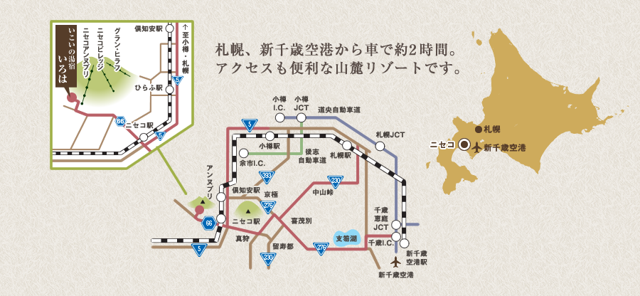 札幌、新千歳空港から車で約2時間。アクセスも便利な山岳リゾートです。